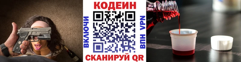 Кодеин Purple Drank даркнет наркотические препараты blacksprut зеркало Кузнецк продажа наркотиков